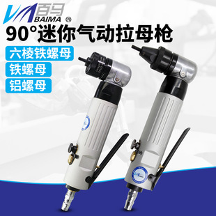Baima 90 degree elbow pneumatic pull rivet nut gun pull rivet gun pull cap gun pull cap nut pull rivet nut tool