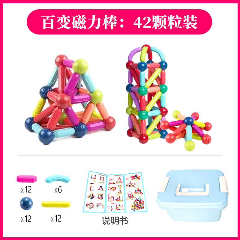 跨境百变积木拼搭磁力棒儿童益智玩具拼装拼插磁性早教强磁批发|undefined