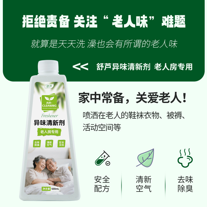 老人味空气清新剂房间去尿骚味霉味除臭剂卧室空气清香喷剂除味剂|undefined