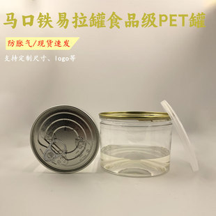 Tinplate Transparent Sealed Jar Pet Plastic Jar Cooked Food Packaging Bottle Small Seafood Snack Storage Empty Jar