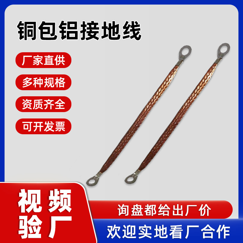 桥架配件铜包铝接地线桥架镀锌线槽连接金属铜片紫铜连接铜片批发