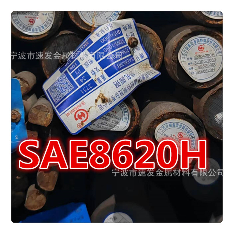 北仑SAE8620H(20CrNiMoA)汽车齿轮 新能源电机轴8620毛料黑皮棒