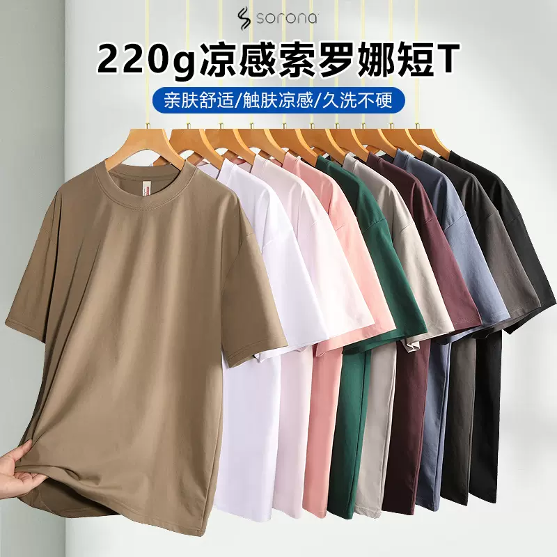 2025款索罗娜凉感落肩重磅t恤男女休闲纯色短袖圆领半袖打底衫