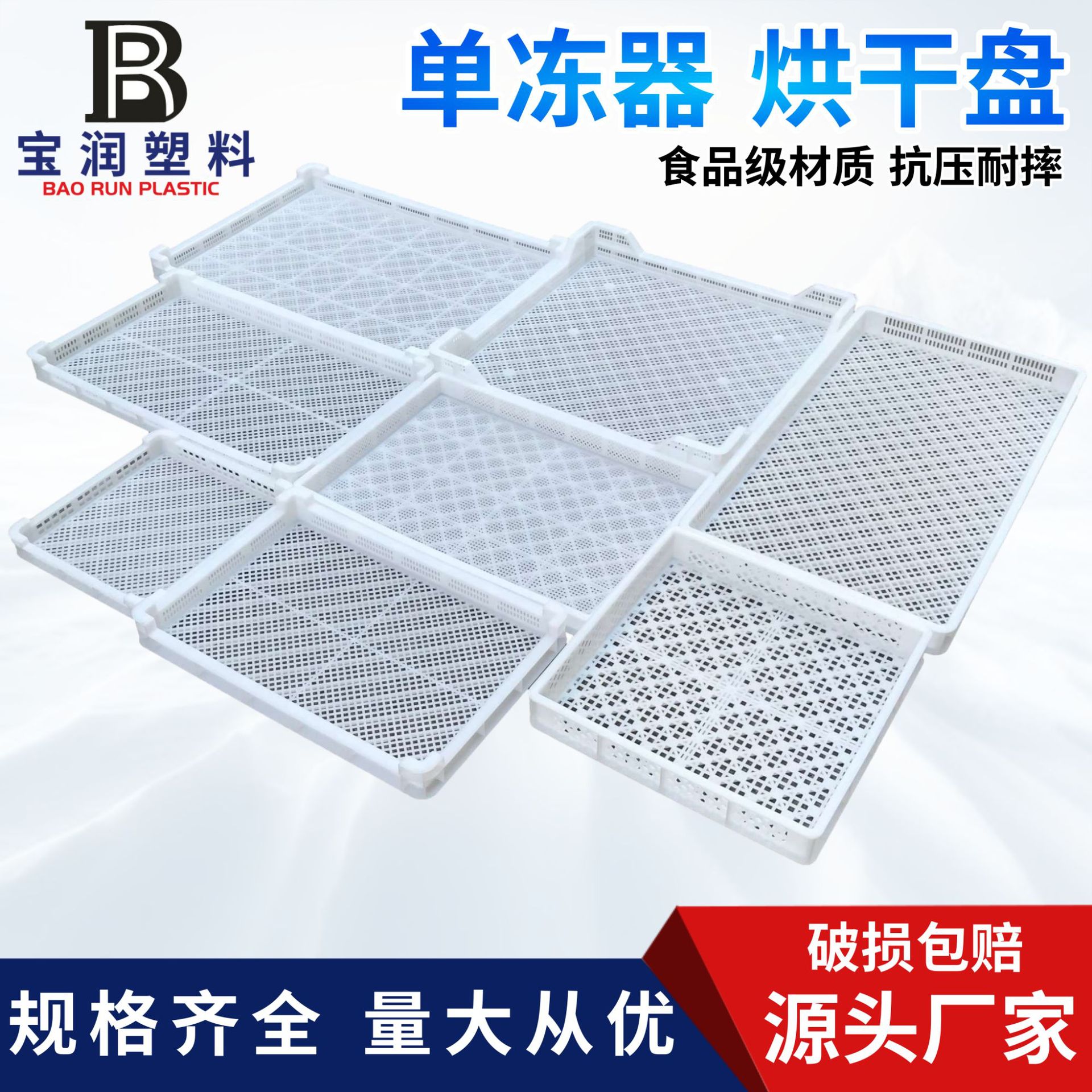 塑料单冻器冷冻盘食品级烘干盘晾晒筐网眼晒萝干果烤盘药材风干筛