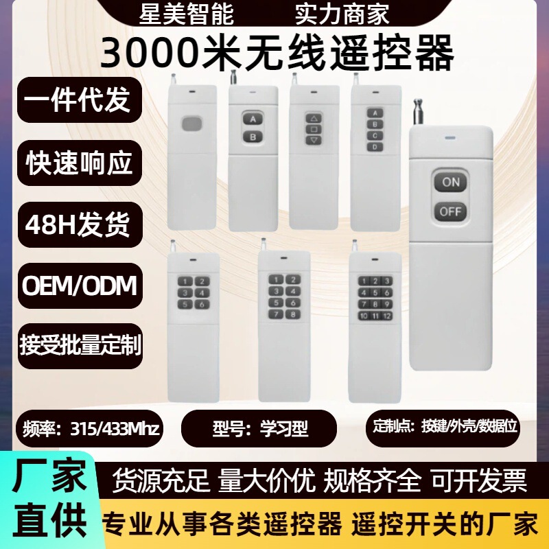 315/433Mhz High-Power Rolling Shutter Door Remote Control Multi-Button 3000m Remote Control Industrial Water Pump Remote Control 315/433Mhz High-Power Rolling Shutter Door Remote Control Multi-Button 3000m Remote Control Industrial Water Pump Remote Control