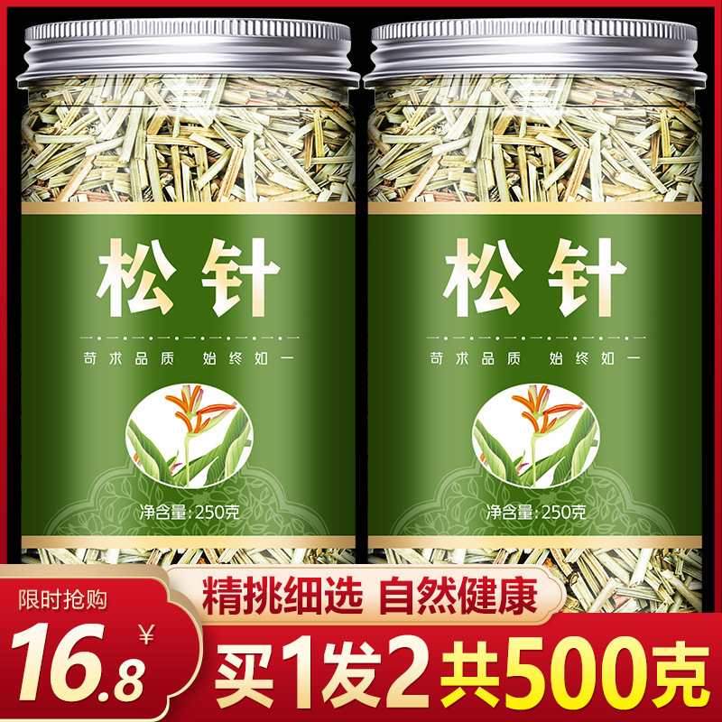 东北长白山野生干松针茶叶特级正品全松茶红松马尾松针茶500g包邮