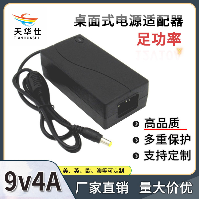 9V4A电源适配器  桌面式通用开关电源 厂家直销全新件