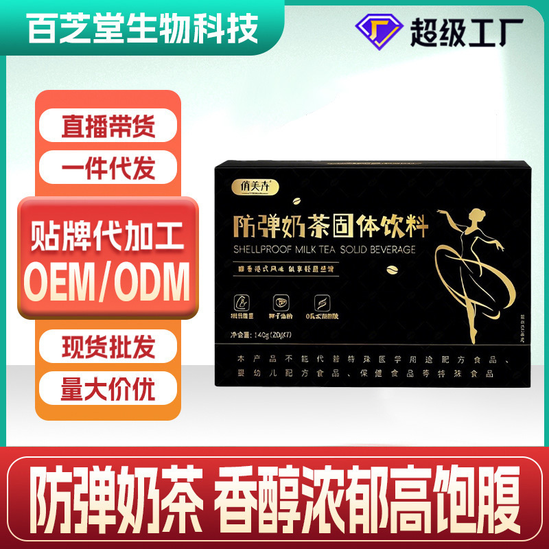 Bullet-proof milk tea customized ketogenic full belly meal bullet-proof milk tea wholesale instant milk tea powder solid drink customization