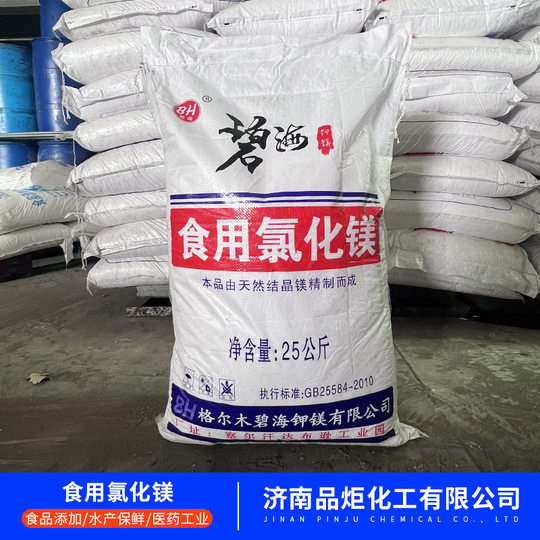 Food grade magnesium chloride halogen tablets salt bean products freezing agent food grade condensation aquaculture antifreeze magnesium chloride