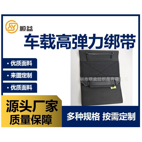 厂家供应  车载高弹力绑带  松紧绑带   IPAD座椅固定支架
