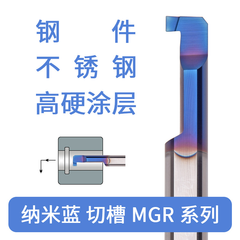 60度高硬涂层MGR 6B1.0 L15内孔槽刀小径槽刀倒拉刀防震不锈钢用