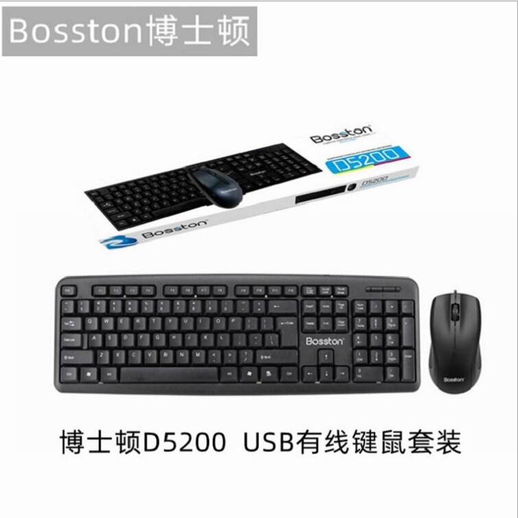 Boston D5200 computer mouse school institutions Office business USB Keyboard USB wired cross-border