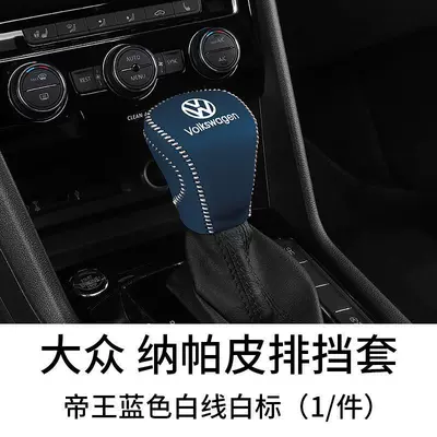 X Bora Langyi POLO tuyue – Sürətlər qutusu və əl tormozu başlıqları - tiguan-ltuangtuang-xhuiangweiran-napa-leather-gear-cover-emperor-blue