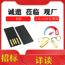 �S�҃�Ʒ4GB2.0���z�wUDP�L����ƷU�PоƬ�w���W�ȴ���Ͷ�˃�Ƕ