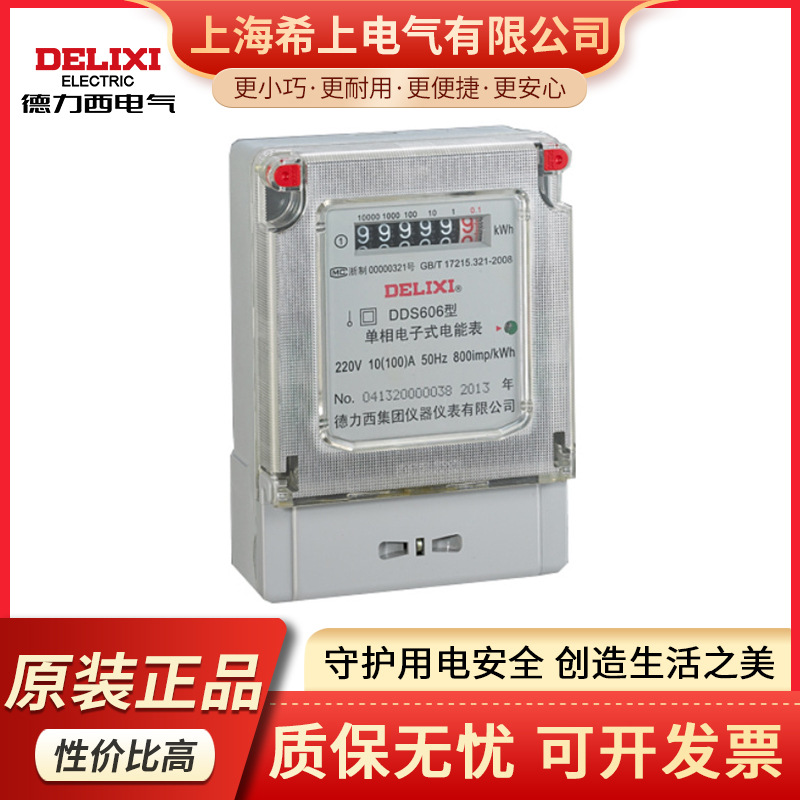 德力西现货供DDS606智能电表三相四线智能电表互感器智能电表