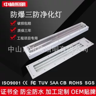 厂家批发防爆净化灯 化工医药车间三防防尘防雾LED双管洁净荧光灯