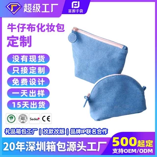 源头工厂牛仔布化妆包定制简约贝壳小零钱包便携口红耳机收纳包