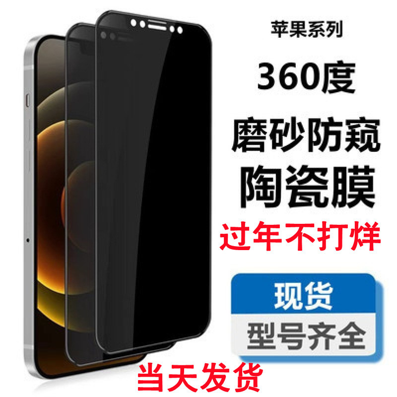 Aplicable a Apple 15promax360 grados helado película de airbag a prueba de Peep 11promaxs película anti-Peep a prueba de cuatro lados