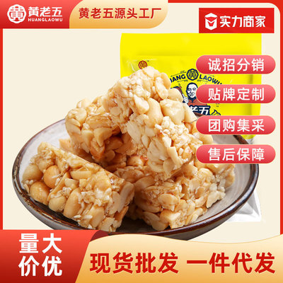 Huanglao five Peanut Crisp old-fashioned Peanut Brittle Salt and pepper Original flavor Sichuan Province specialty tradition Cakes and Pastries snacks wholesale 268g