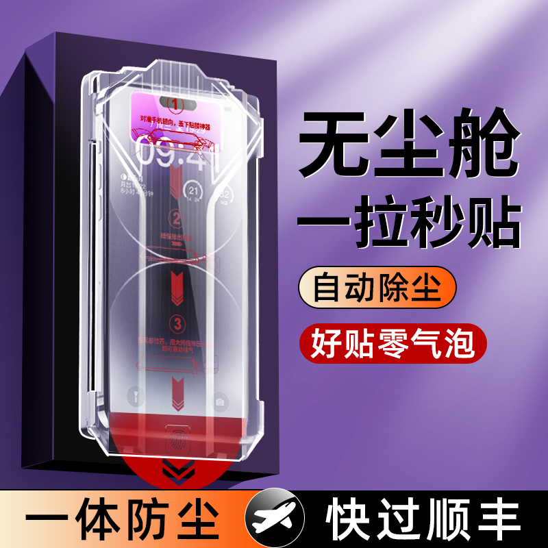 Seconds Sticker Dust Free Bin for Apple 16pro Tempered Film iphone16promax Mobile Phone Film 15 Anti-Peep and Dust-proof