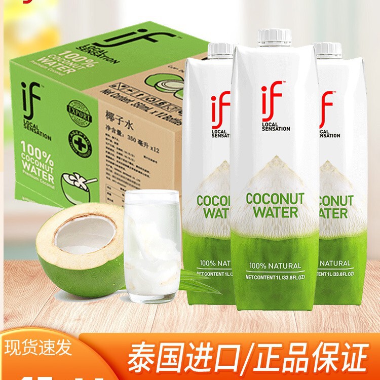 包邮批发泰进口IF椰子水350毫升|undefined