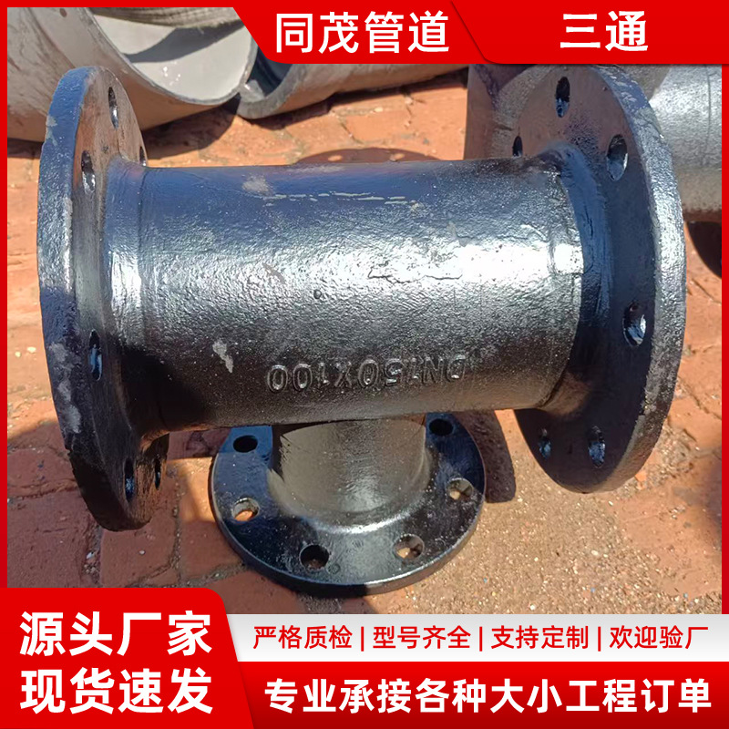 球墨铸铁全盘三通承插式三通丁字管三通双盘直管