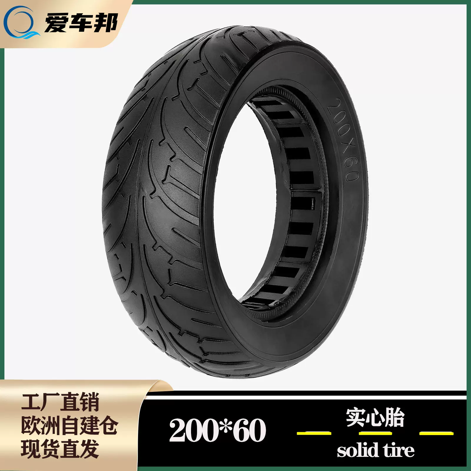 200×60防爆轮胎免充气胎200*60加宽轮胎8寸电动滑板车内蜂窝轮胎