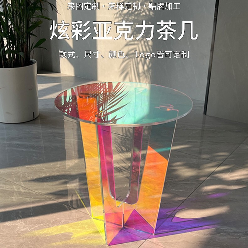定制亚克力桌子家用茶几ins风客厅边几简约圆形炫彩茶高透明