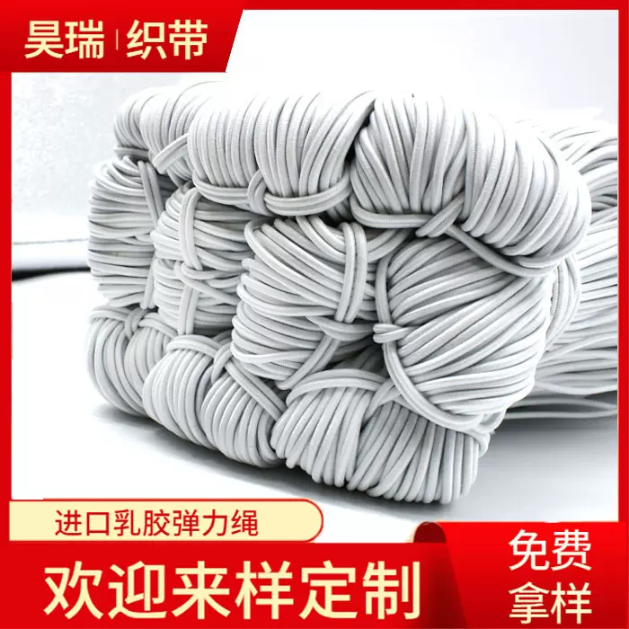 乳胶漂白圆松紧绳高弹力松紧带橡皮筋绳漂白橡筋辅料松紧皮筋绳卷