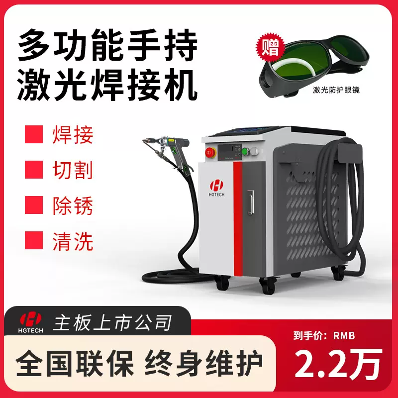 华工激光手持式焊接机金属焊机电焊机切割清洗钛合金手持激光焊机
