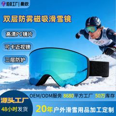 新款弹性防滑头带轻便滑雪护目镜 可卡近视镜 双层防雾磁吸滑雪镜