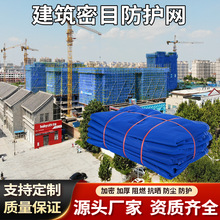 建筑密目网阻燃安全网密目式安全网国标安全立网工程聚乙烯密目网