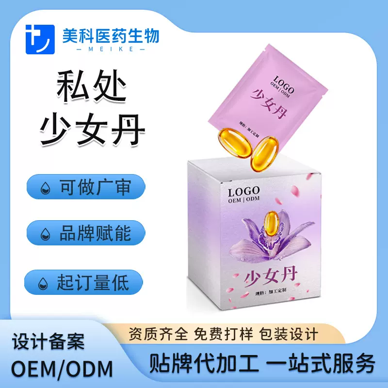 OEM定制少女胶囊 女性妇科私处养护私密护理益生菌片丹贴牌代加工