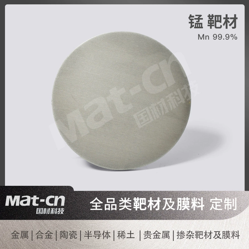99,9% высокочистый Mn-целевой материал, пленка для нанесения паров, сырье для батареи на основе марганца, микродиджитал-чип для магнитной записи