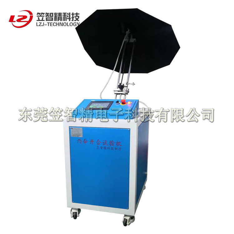 雨伞折叠寿命试验机 天堂伞开合试验机 雨伞连续开合疲劳试验机