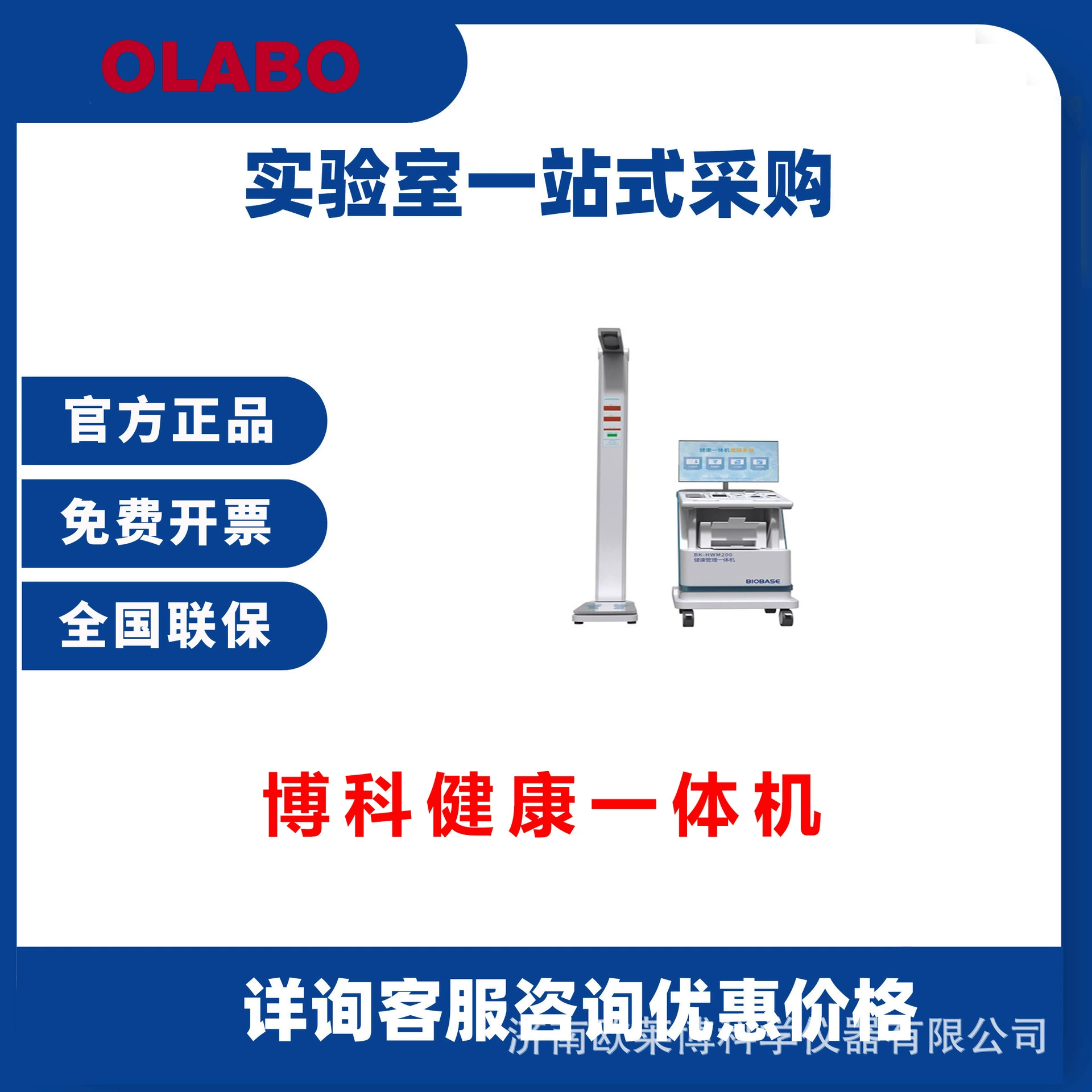 Станция здоровья Боке BK-HWM200 вес высоты Умная машина физического осмотра машина осмотра здоровья все-в-одном