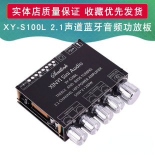 YS-S100L 2.1 channel Bluetooth audio amplifier board module 50W high and low tone 100W Subwoofer