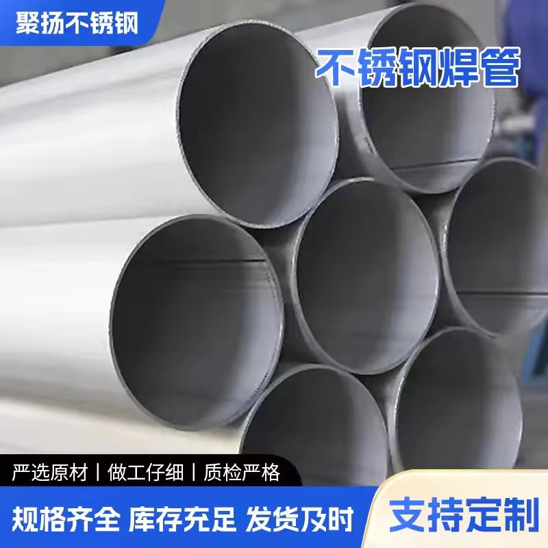 厂家现货304不锈钢焊管316l大口径直缝空心管不锈钢圆管激光焊接