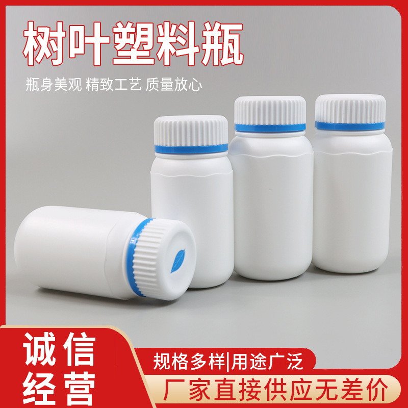 新款加厚瓶150g120g树叶瓶塑料瓶pe样品瓶分装瓶双色盖圆肩塑料瓶