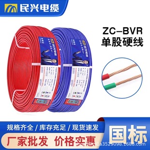 Mingxing Wire and Cable Zc-Bvr1.5/2.5/4/6/10 Square Multi-Strand Home Decoration Copper Core Soft Wire Wire Wholesale
