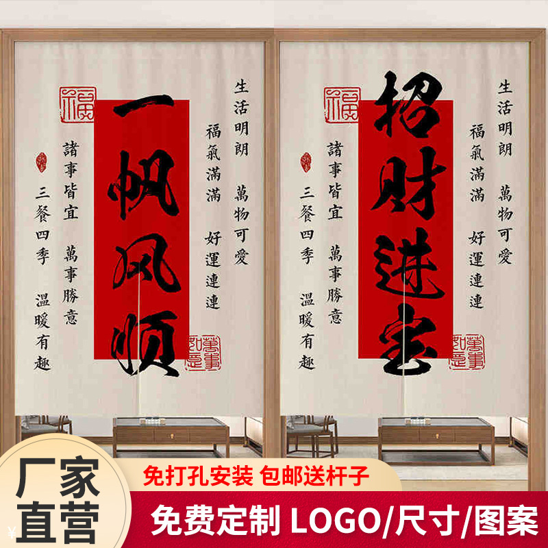 Chinese text fabric curtain fabric half curtain bedroom home shelter curtain porch aisle partition curtain in stock wholesale