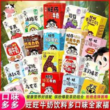 旺旺旺仔牛奶官方旗舰店正品125ml盒装教师节礼物整箱甜牛奶-by