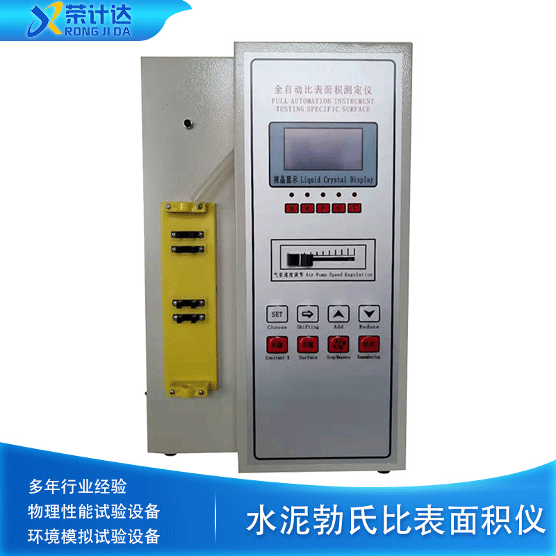 厂家供应全自动比表面积测定仪水泥勃氏比表面积测定设备FBT-9型