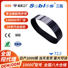sables/三阪T2.5单面梯形齿形橡胶皮带工业批发 高耐磨时规同步带