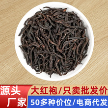 新茶春茶福建武夷山大红袍批发代发茶叶礼盒装散装水仙肉桂乌龙茶