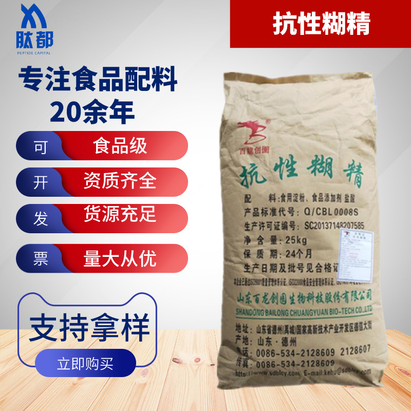 批发抗性糊精 百龙创园抗性糊精 食品级淀粉制品麦芽糊精