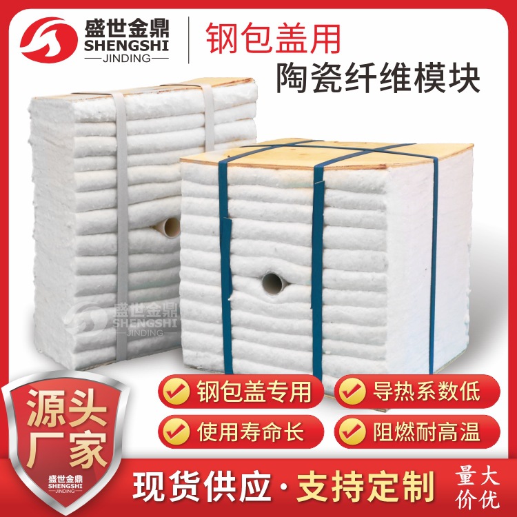 硅酸铝纤维模块保温棉顶盖用陶瓷保温折叠棉材料来图生产厂家直销