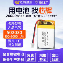 502030�ۺ����늳� ��Ҏ�� ֧�ִ�� 3.7V 100-2000mAh�Ӱ往