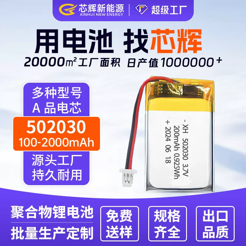 502030聚合物锂电池多规格3.7V100mAh-2000mAh支持打样加板线电池