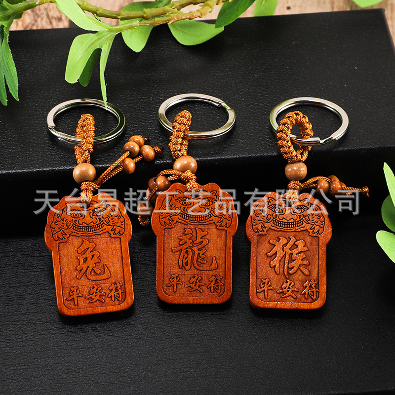 Imitation mahogany amulet 12 zodiac key chain pendant pendant for men and women safe buckle car pendant manufacturers batch